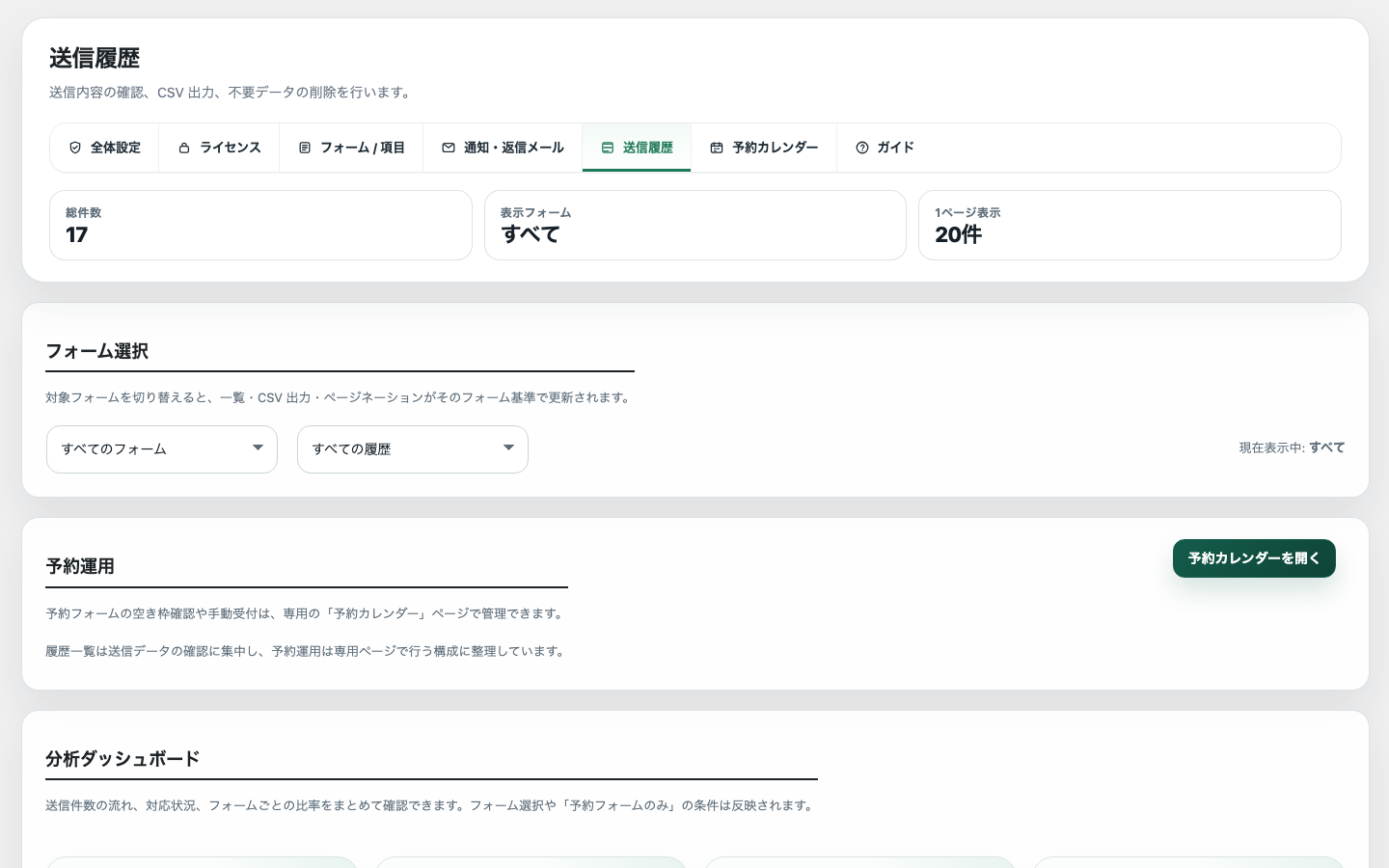 送信履歴画面