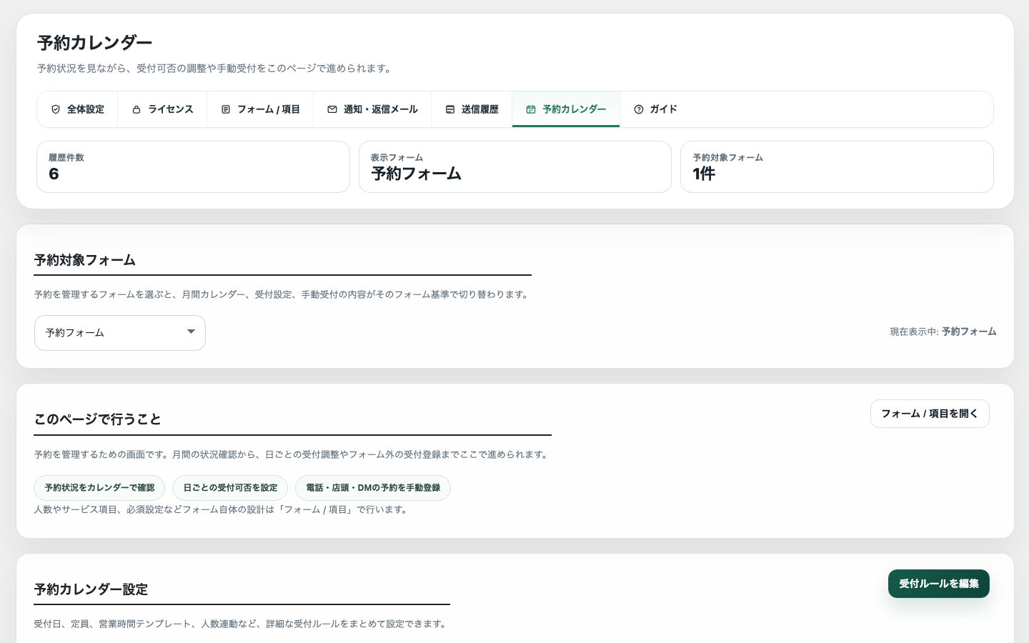 予約カレンダー画面