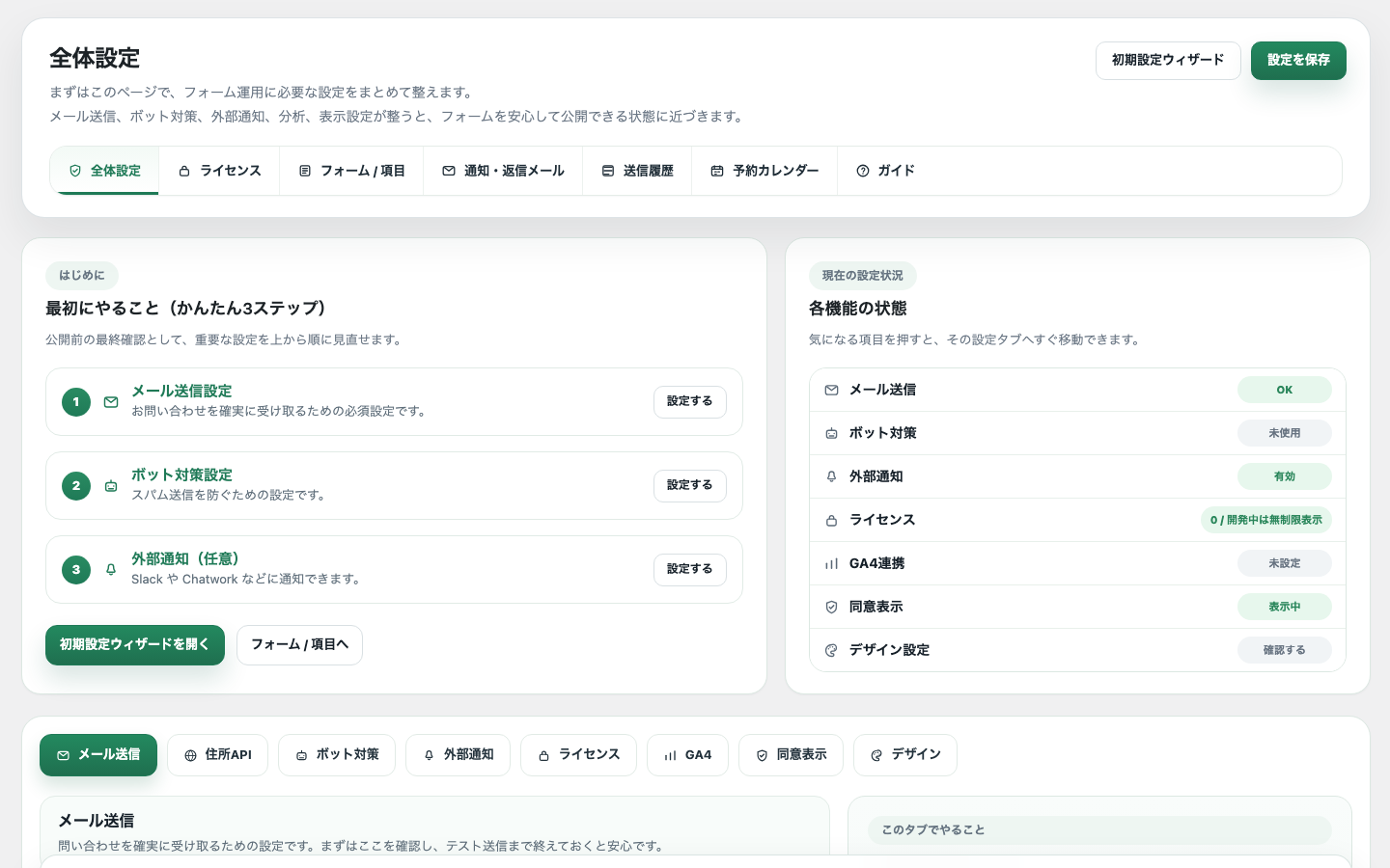 通知・設定画面